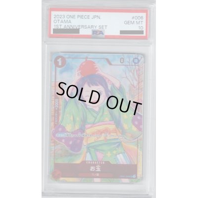 画像1: 【PSA10】お玉(UC/パラレル)(OP01-006)[illust.sowsow][1st ANNIVERSARY SET]【2号店併売中/店頭で状態確認可能！】