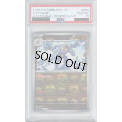 画像1: 【PSA10】カイリキー(068/165 R)(ミラー/マスターボール)【2号店併売中/店頭で状態確認可能！】