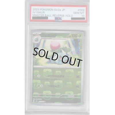 画像1: 【PSA10】フシギソウ(002/165)(ミラー/マスターボール)【2号店併売中/店頭で状態確認可能！】