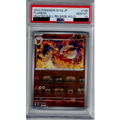 画像1: 【PSA10】ブースター(136/165 R)(ミラー/マスターボール)【2号店併売中/店頭で状態確認可能！】