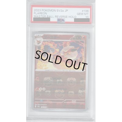 画像1: 【PSA10】ブースター(136/165 R)(ミラー/マスターボール)【2号店併売中/店頭で状態確認可能！】