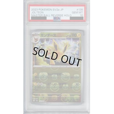 画像1: 【PSA10】サンダース(135/165 R)(ミラー/マスターボール)【2号店併売中/店頭で状態確認可能！】