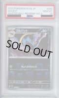 【PSA10】ゴルバット(042/165)(ミラー/マスターボール)【2号店併売中/店頭で状態確認可能！】