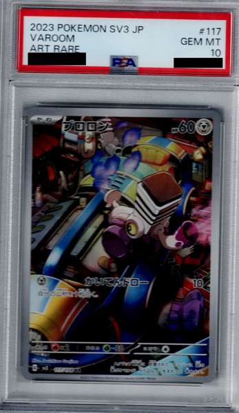 画像1: 【PSA10】ブロロン(117/108 AR)【2号店併売中/店頭で状態確認可能！】 (1)