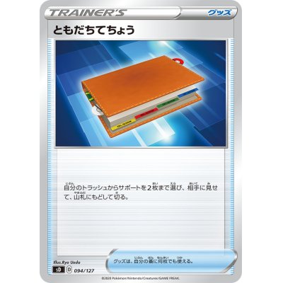 画像3: [激安特価]ともだちてちょう