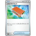 [激安特価]ともだちてちょう