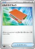 [激安特価]ともだちてちょう