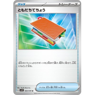 画像1: [激安特価]ともだちてちょう