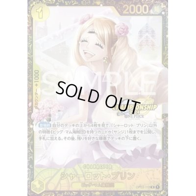 画像1: シャーロット・プリン(CHAMPION SHIP2024)(OP03-112)