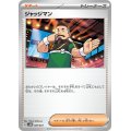 ジャッジマン