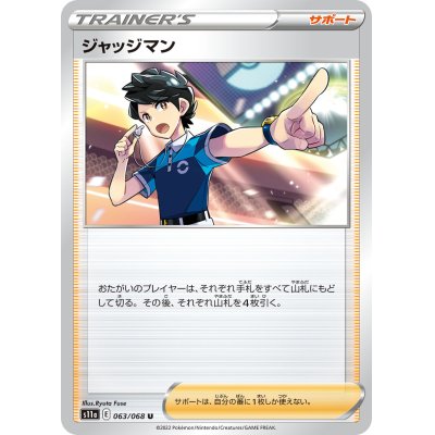 画像2: ジャッジマン