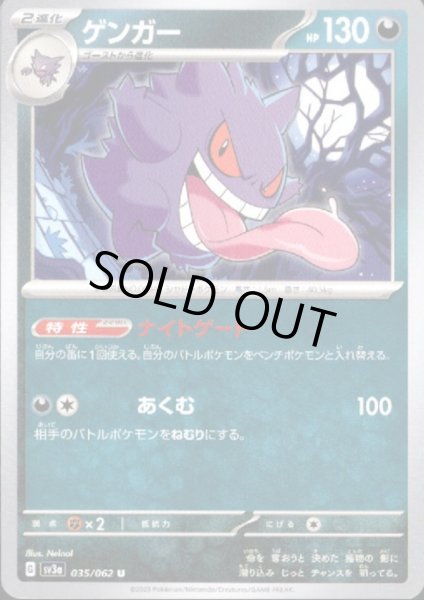 画像1: ゲンガー(ナイトゲート/あくむ) (1)