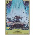 【状態Ｂ】神の裁き(UC/パラレル)(OP05-114)[ベストセレクションvol.2][プレミアムカードコレクション]