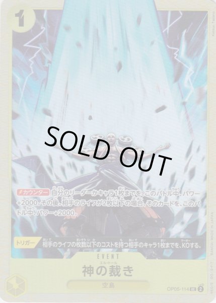 画像1: 神の裁き(UC/パラレル)(OP05-114)[ベストセレクションvol.2][プレミアムカードコレクション] (1)