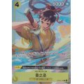菊之丞(R/パラレル)(OP06-104)[ベストセレクションvol.2][プレミアムカードコレクション]