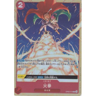 画像1: 火拳(R/パラレル)(OP05-019)[ベストセレクションvol.2][プレミアムカードコレクション]