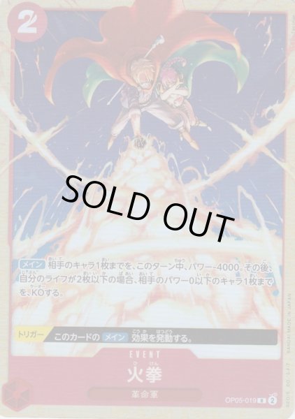 画像1: 火拳(R/パラレル)(OP05-019)[ベストセレクションvol.2][プレミアムカードコレクション] (1)