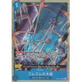 ゴムゴムの大槌(C/パラレル)(OP03-055)[ベストセレクションvol.2][プレミアムカードコレクション]