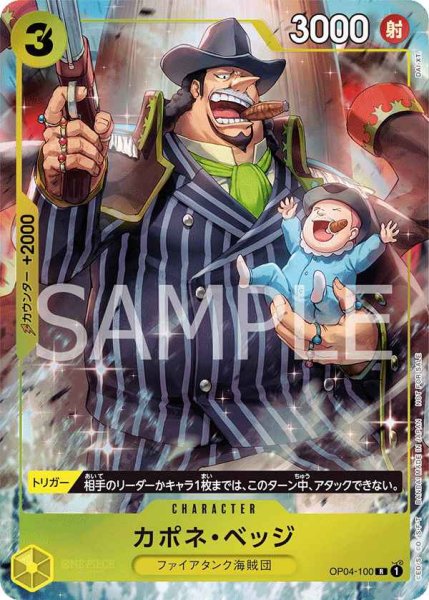 画像1: カポネ・ベッジ(R/パラレル)(OP04-100)[プロモーションパックEX Vol.1] (1)