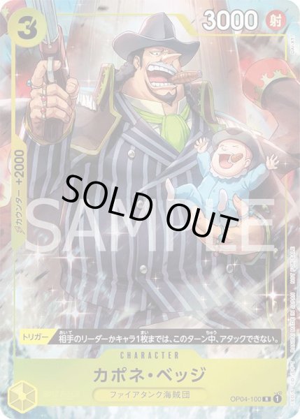 画像1: カポネ・ベッジ(R/パラレル)(OP04-100)[プロモーションパックEX Vol.1] (1)