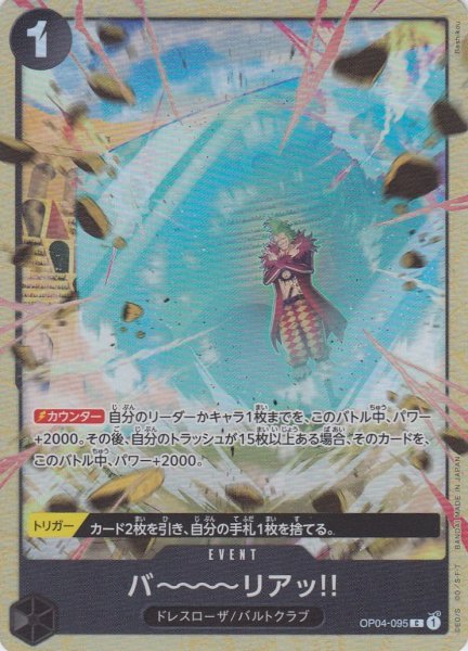 画像1: バ〜〜〜〜リアッ!!(C/パラレル)(OP04-095)[ベストセレクションvol.2][プレミアムカードコレクション] (1)