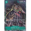 カポネ・ベッジ(C/パラレル)(ST02-004)[ベストセレクションvol.2][プレミアムカードコレクション]
