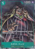 カポネ・ベッジ(C/パラレル)(ST02-004)[ベストセレクションvol.2][プレミアムカードコレクション]