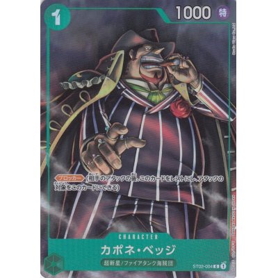 画像1: カポネ・ベッジ(C/パラレル)(ST02-004)[ベストセレクションvol.2][プレミアムカードコレクション]