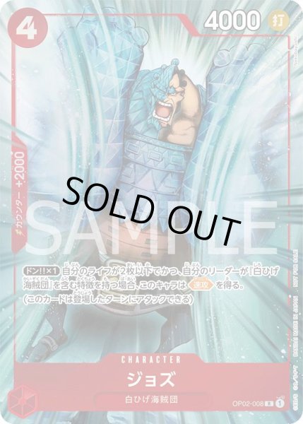 画像1: ジョズ(R/パラレル)(OP02-008)[プロモーションパックEX Vol.1] (1)