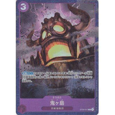 画像1: 鬼ヶ島(C/パラレル)(ST04-017)[ベストセレクションvol.2][プレミアムカードコレクション]