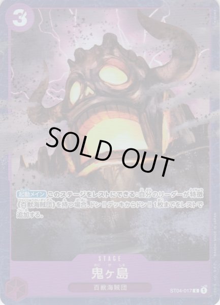 画像1: 鬼ヶ島(C/パラレル)(ST04-017)[ベストセレクションvol.2][プレミアムカードコレクション] (1)