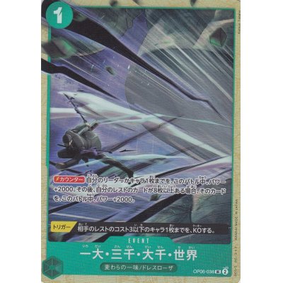 画像1: 一大・三千・大千・世界(UC/パラレル)(OP06-038)[ベストセレクションvol.2][プレミアムカードコレクション]