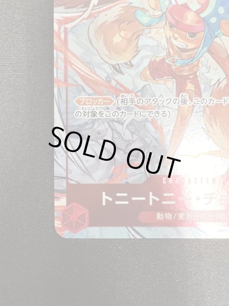 画像5: 【状態B-】トニートニー・チョッパー(C/パラレル)(ST01-006)（illust.TAPIOCA）[NOT FOR SALE]【トレカ侍2号店でも販売中】 (5)