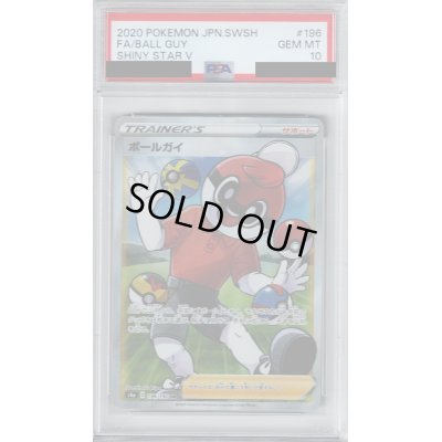 画像1: 【PSA10】ボールガイ(196/190 SR)【2号店併売中/店頭で状態確認可能！】