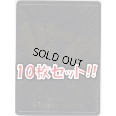 画像1: 【10枚セット】ドン!!カード(黒背景、金文字)