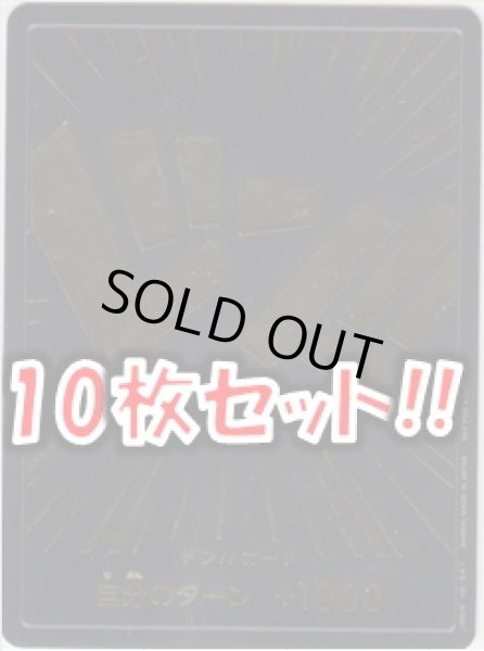画像1: 【10枚セット】ドン!!カード(黒背景、金文字) (1)
