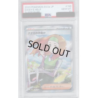 画像1: 【PSA10】ナナミの手助け(198/165 SR)【2号店併売中/店頭で状態確認可能！】