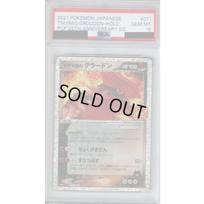画像1: 【PSA10】マグマ団のグラードン(プロモ)(011/025)【2号店併売中/店頭で状態確認可能!】