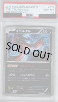 【PSA10】イベルタル(077/171)(ホイル)【2号店併売中/店頭で状態確認可能！】