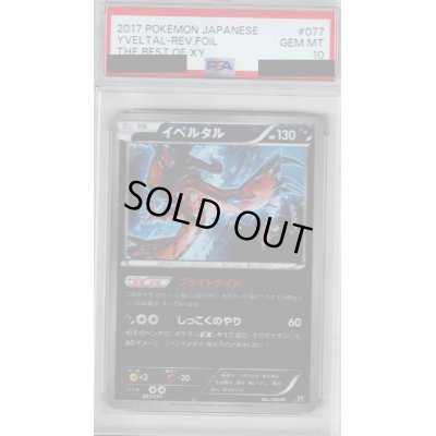 画像1: 【PSA10】イベルタル(077/171)(ホイル)【2号店併売中/店頭で状態確認可能！】