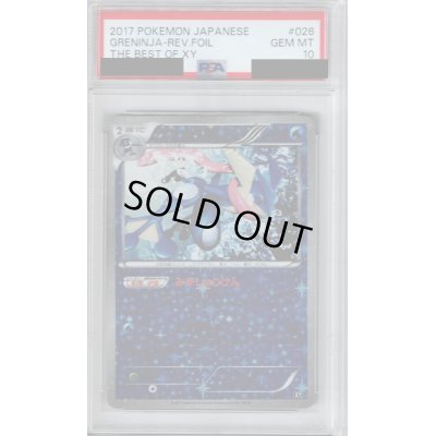 画像1: 【PSA10】ゲッコウガ(026/171)(ホイル)【2号店併売中/店頭で状態確認可能！】