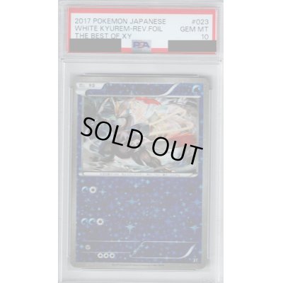 画像1: 【PSA10】ホワイトキュレム(023/171)(ホイル)【2号店併売中/店頭で状態確認可能！】