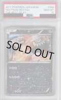 【PSA10】ヒードラン(082/131)(ホイル)【2号店併売中/店頭で状態確認可能！】