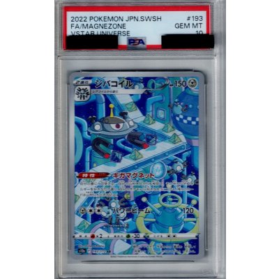画像1: 【PSA10】ジバコイル(193/172 AR)【2号店併売中/店頭で状態確認可能！】