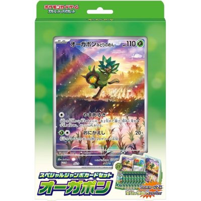 画像1: 【新品】ジャンボカードセット オーガポン【1セット】