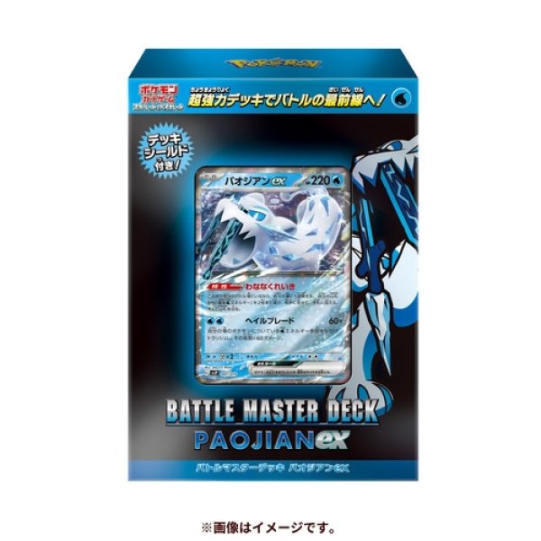画像1: 【新品】バトルマスターデッキ　パオジアンex【1デッキ】 (1)