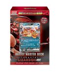 【新品】バトルマスターデッキ　テラスタルリザードンex【1デッキ】