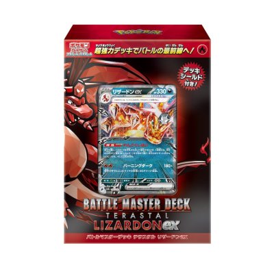 画像1: 【新品】バトルマスターデッキ　テラスタルリザードンex【1デッキ】