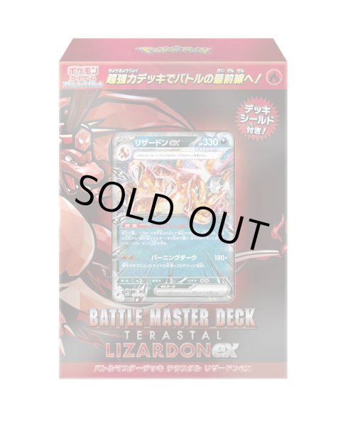 画像1: 【新品】バトルマスターデッキ　テラスタルリザードンex【1デッキ】 (1)