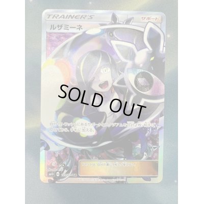 画像2: 【状態B】ルザミーネ(120/114 SR)【トレカ侍2号店でも併売中】